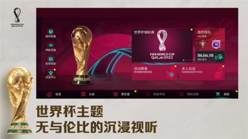 fcmobile国际服（FC BETA）游戏