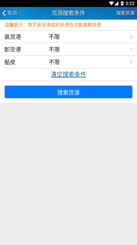 船货不二船主版APPAPP