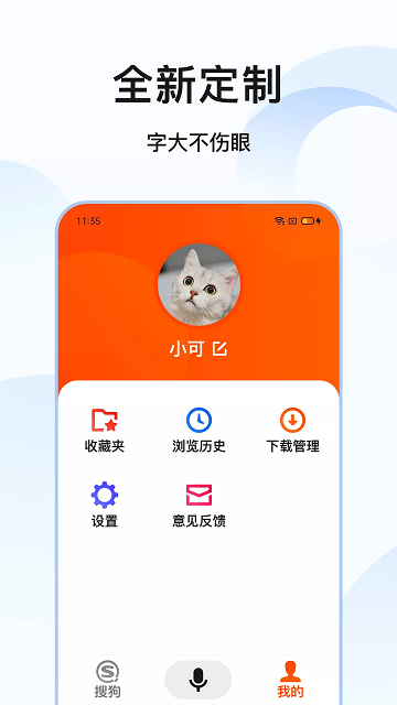 搜狗搜索亲情版APP