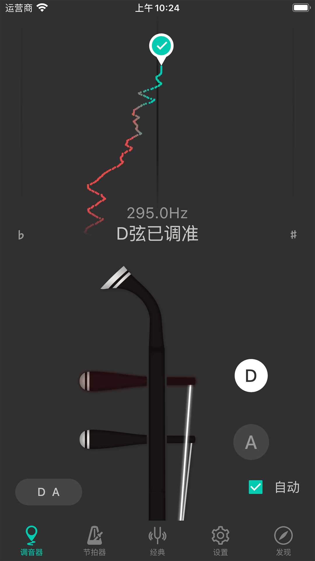 二胡调音大师APP