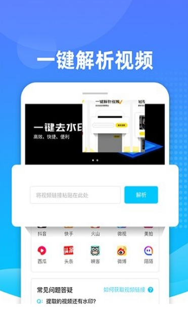 万能解析助手APP