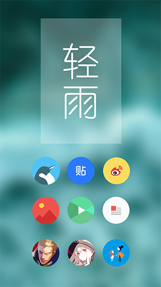 轻雨图标包APP