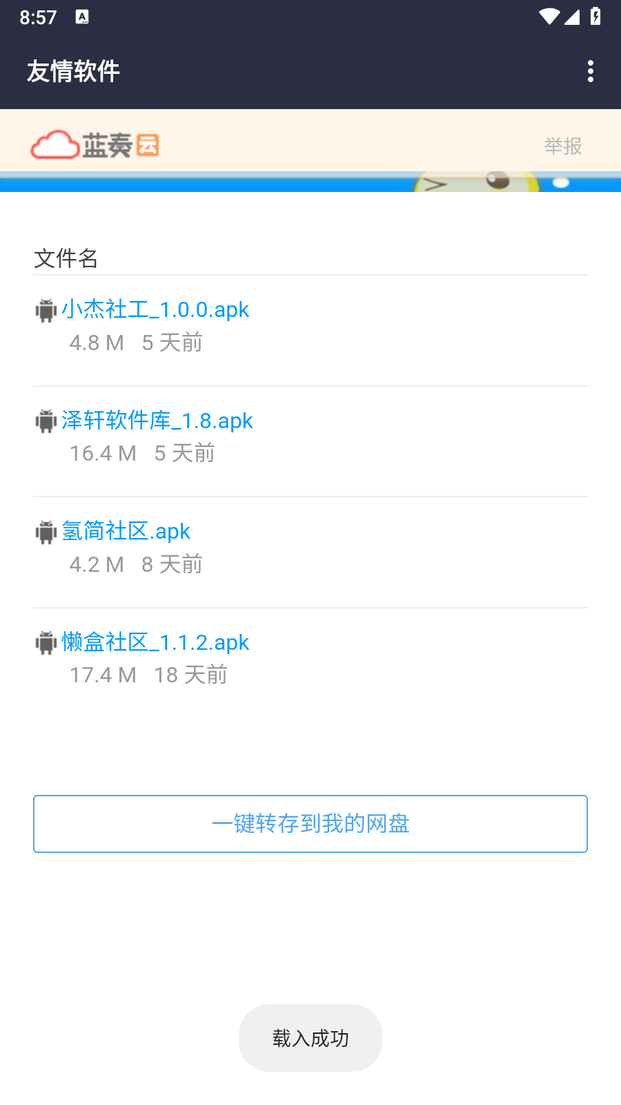 劳大软件库APP