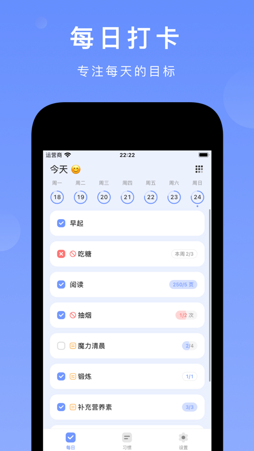 尽简习惯APP
