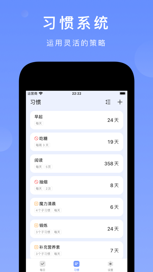 尽简习惯APP