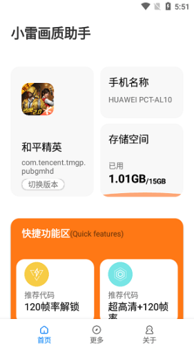 小雷参数模拟器APP