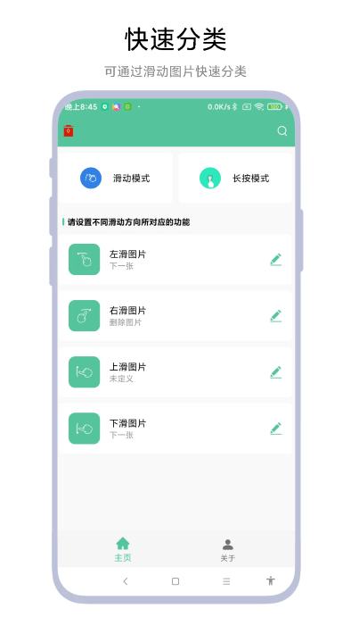 图片滑动分类器APP