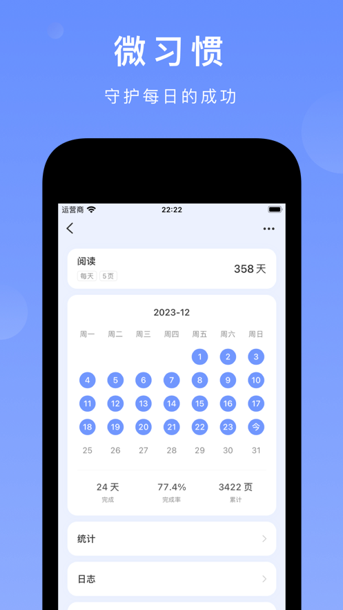 尽简习惯APP