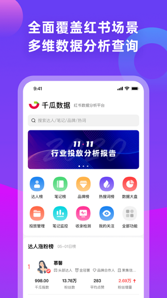 千瓜数据APP