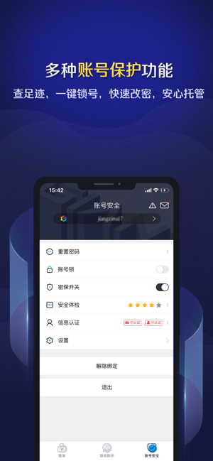 巨人账号管家APP