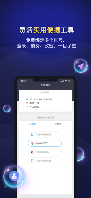 巨人账号管家APP