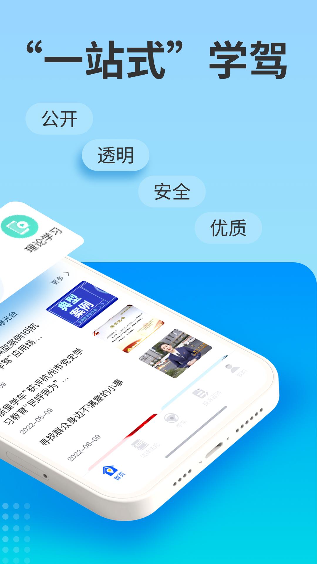 浙里学车APP