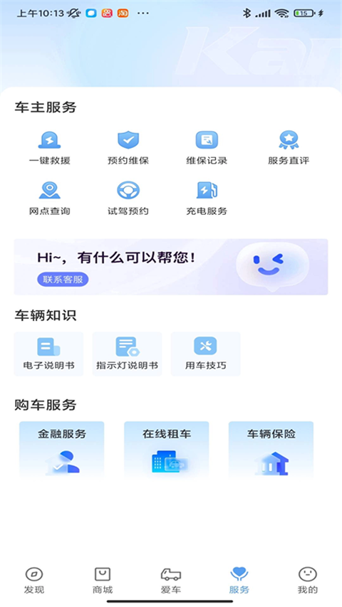 开瑞汽车APP