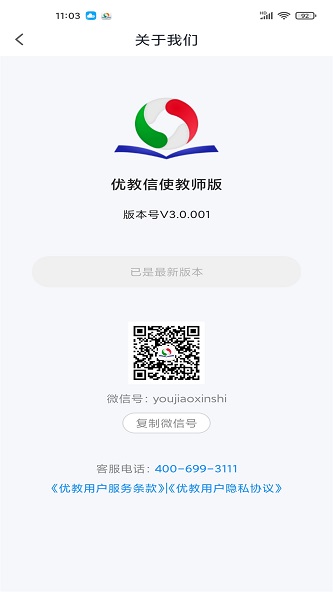 优教信使教师版手机APP