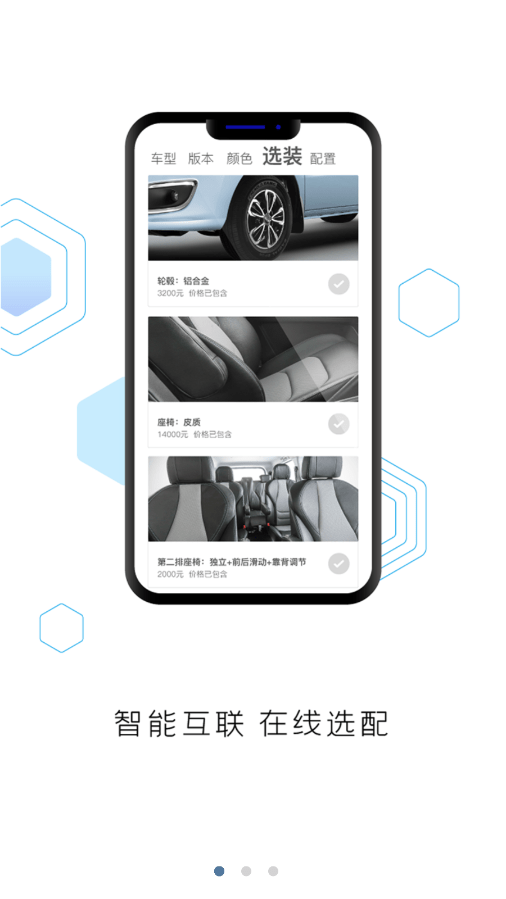瑞风汽车APP