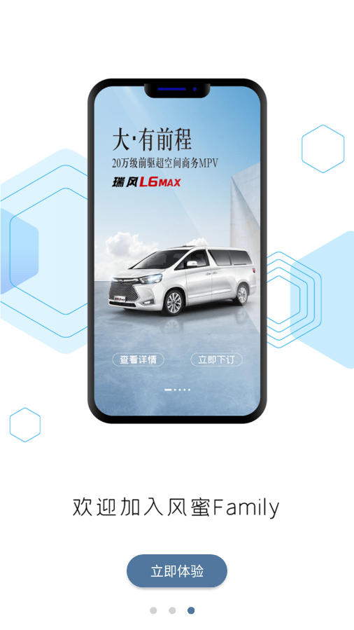 瑞风汽车APP