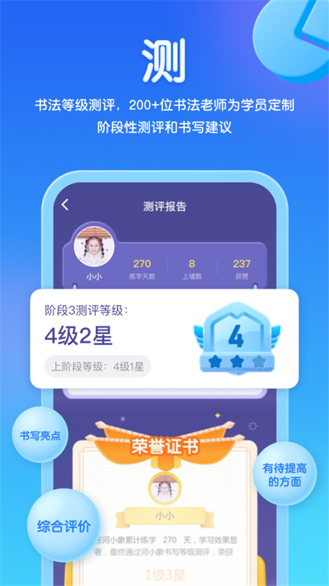 河小象写字课APP