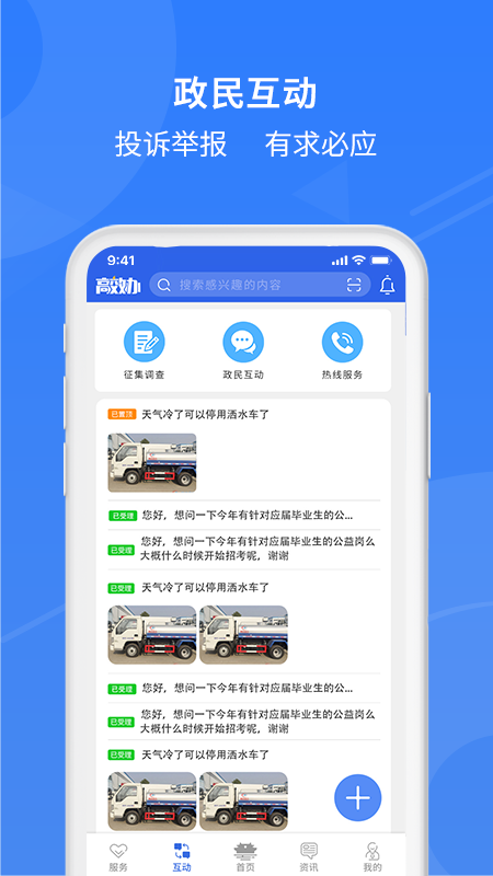 高效办APP