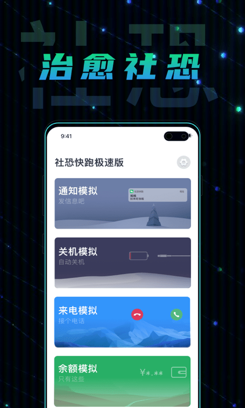 社恐快跑跑APP