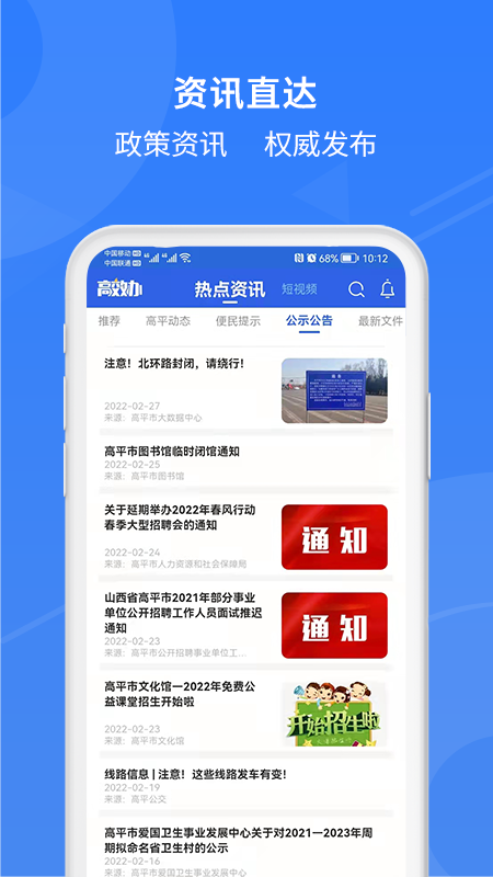 高效办APP