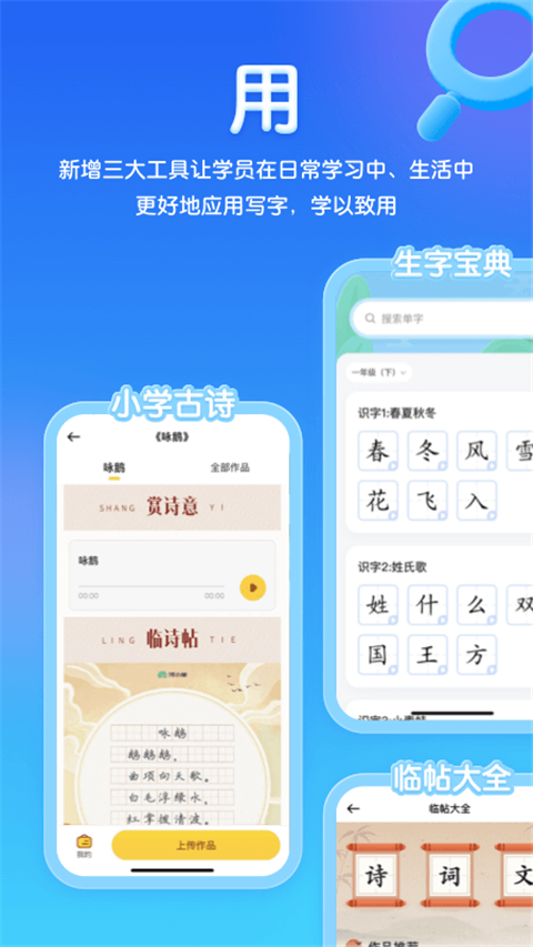 河小象写字课APP