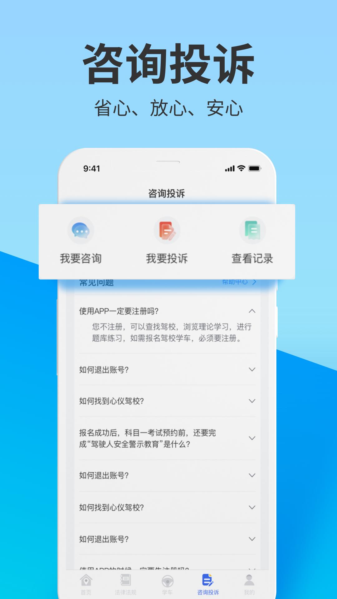 浙里学车APP