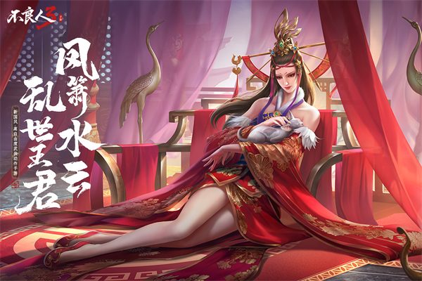 不良人3折扣版游戏
