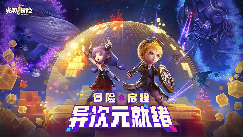 光明冒险百度版游戏