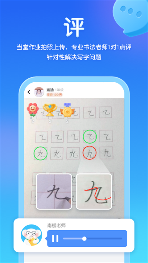 河小象写字课APP