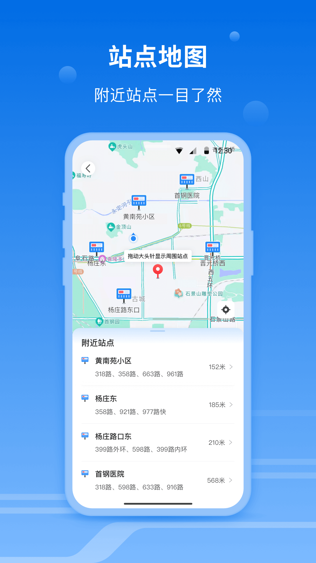 一路同行APP