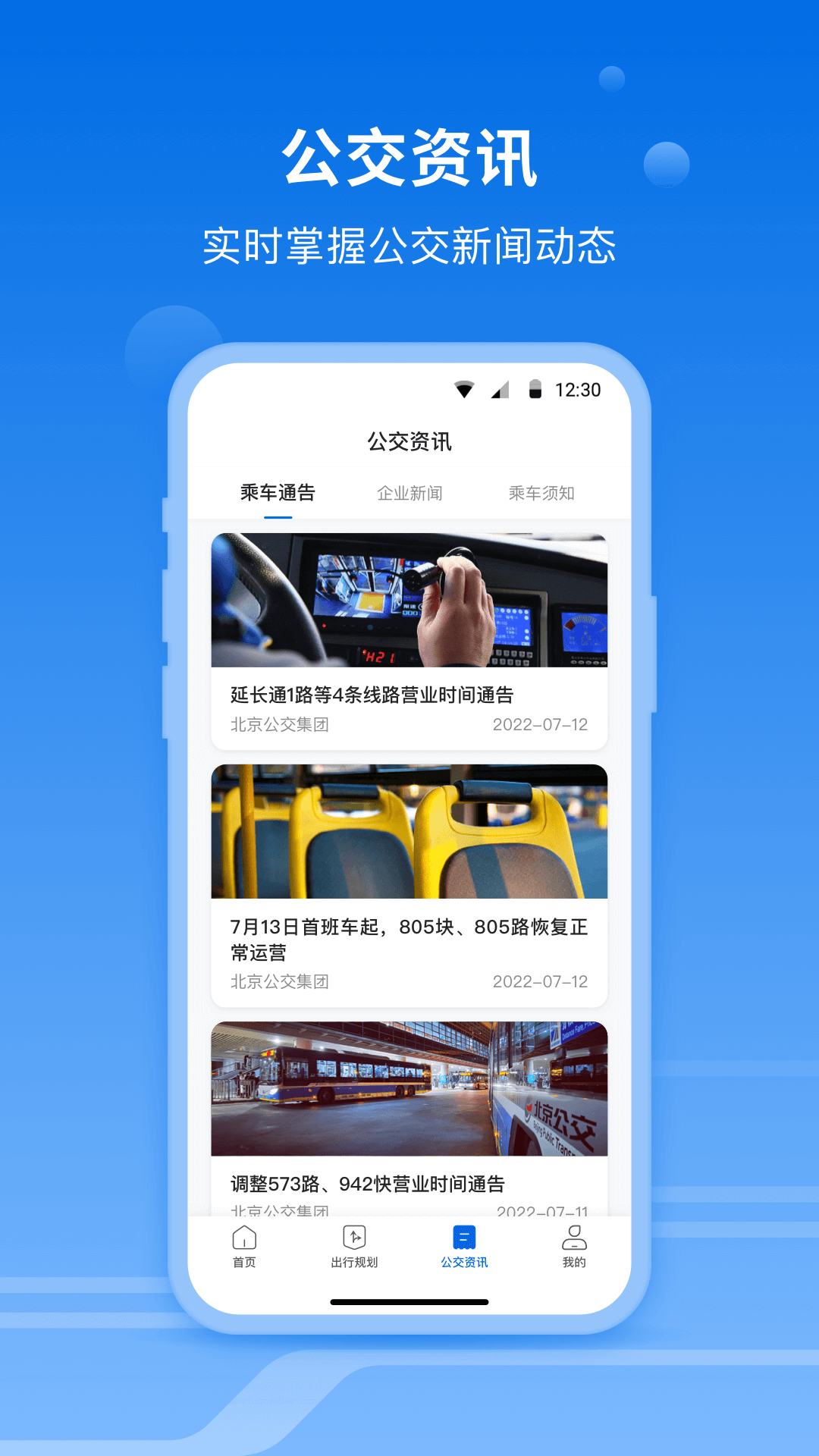 一路同行APP