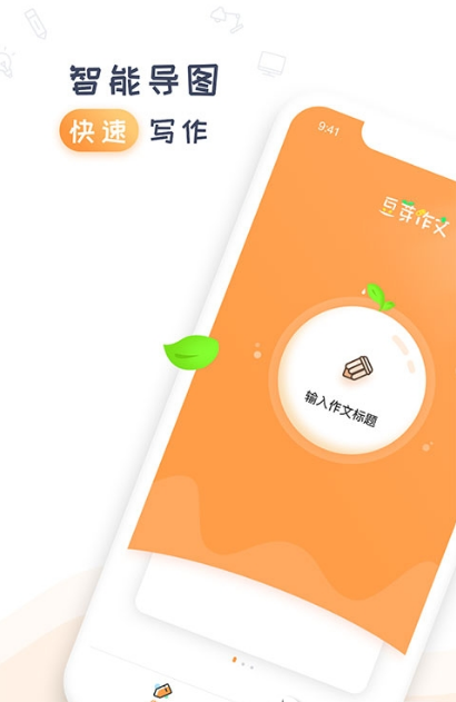 豆芽作文APP