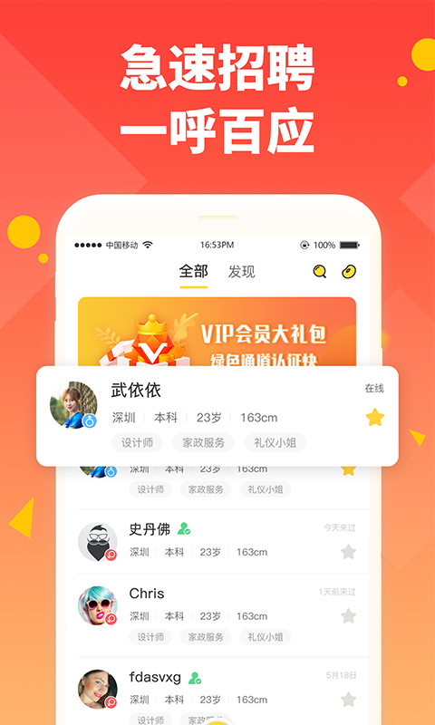 兼职啦招聘版APP
