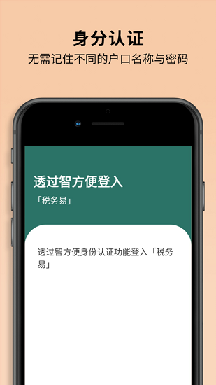 智方便APP