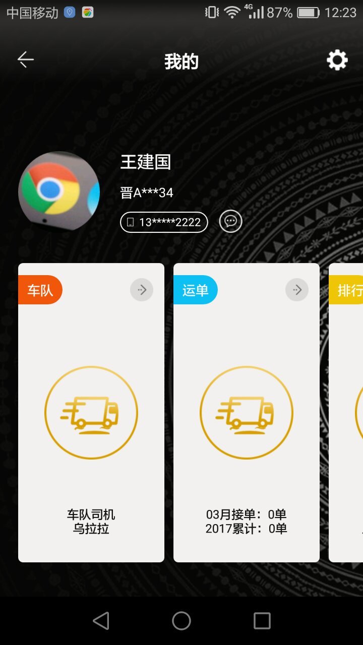 运帮找货货主版APP