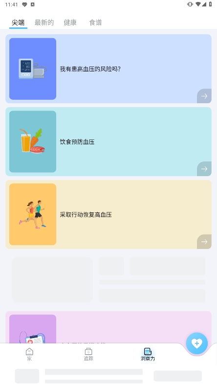 血压追踪器APP