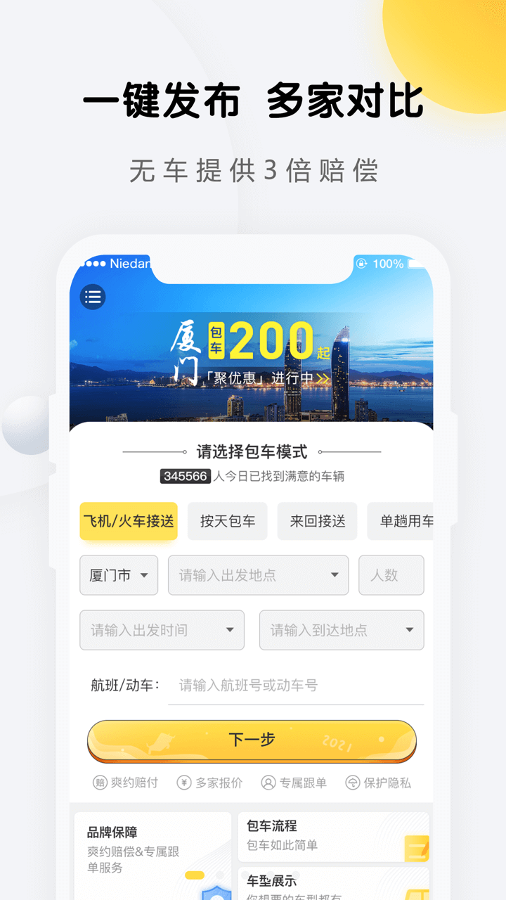 享包车出行APP