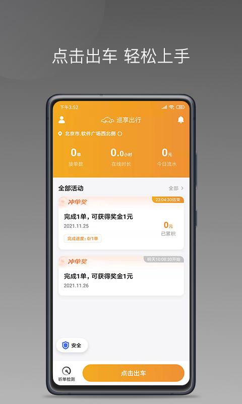 巡享出行司机端APP
