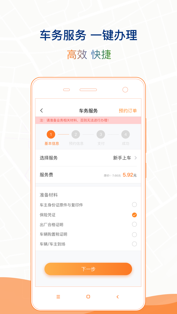 石家庄市城投停车APP