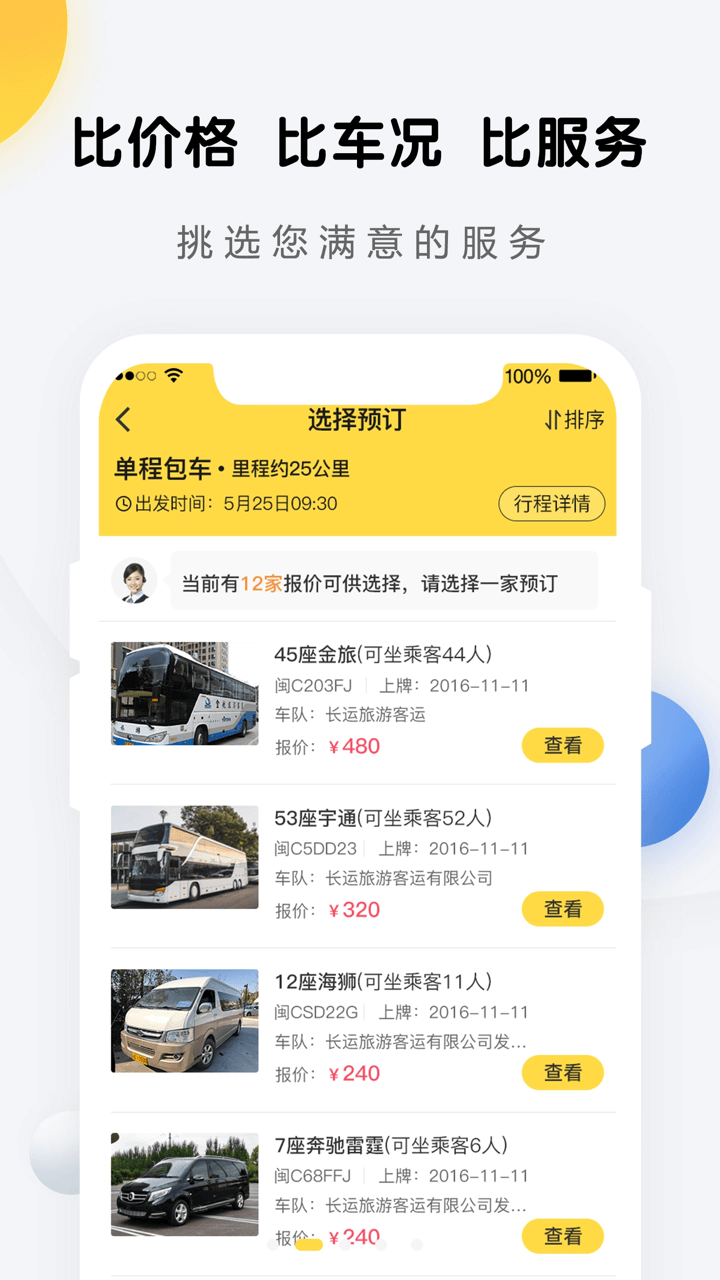 享包车出行APP