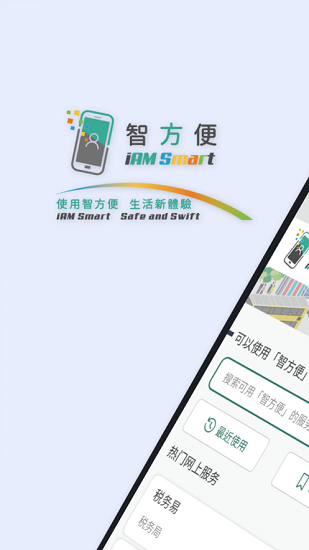 智方便APP