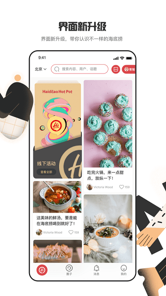 海底捞手机点餐APP