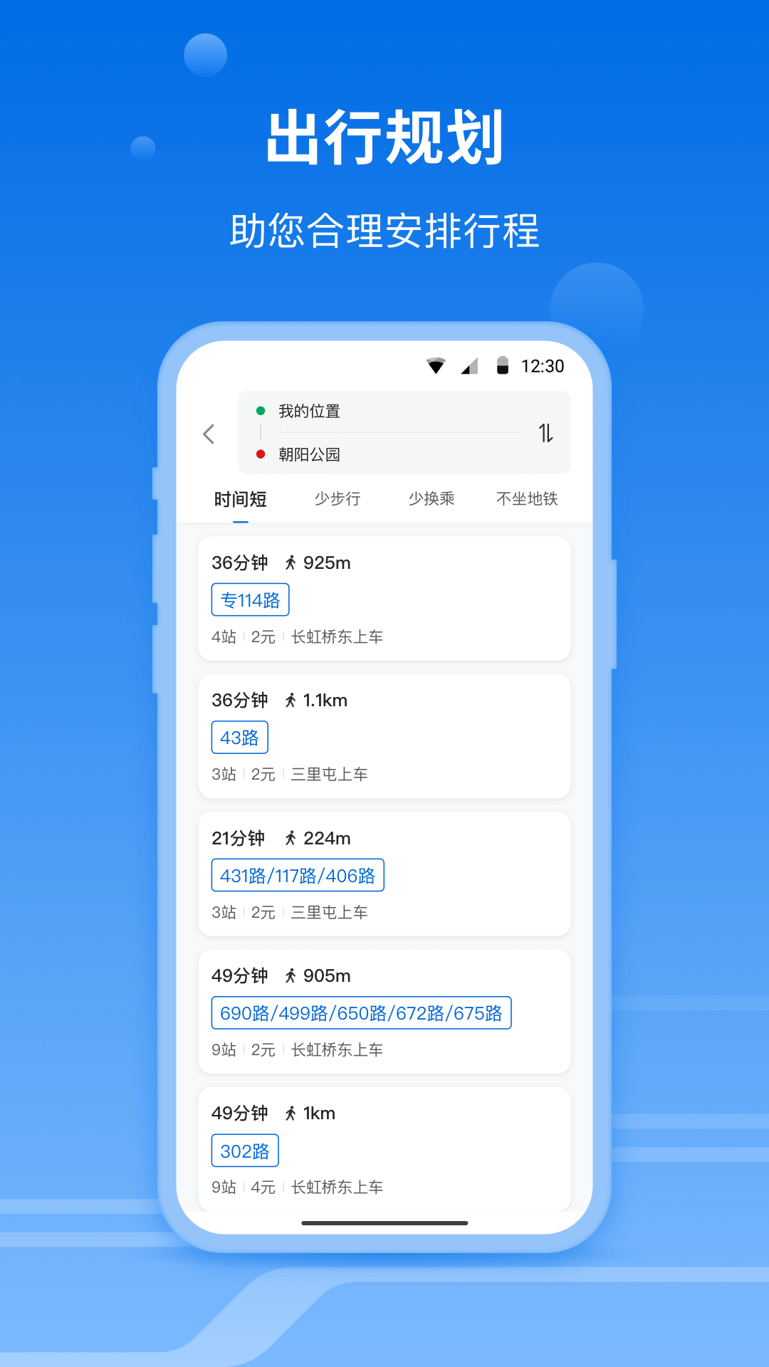 一路同行APP
