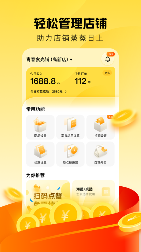 美团赚赚APP