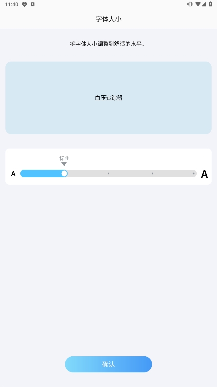 血压追踪器APP