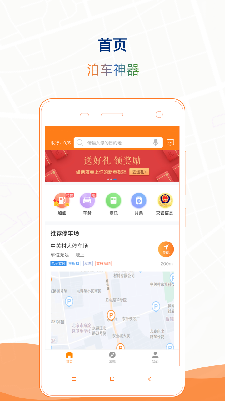 石家庄市城投停车APP