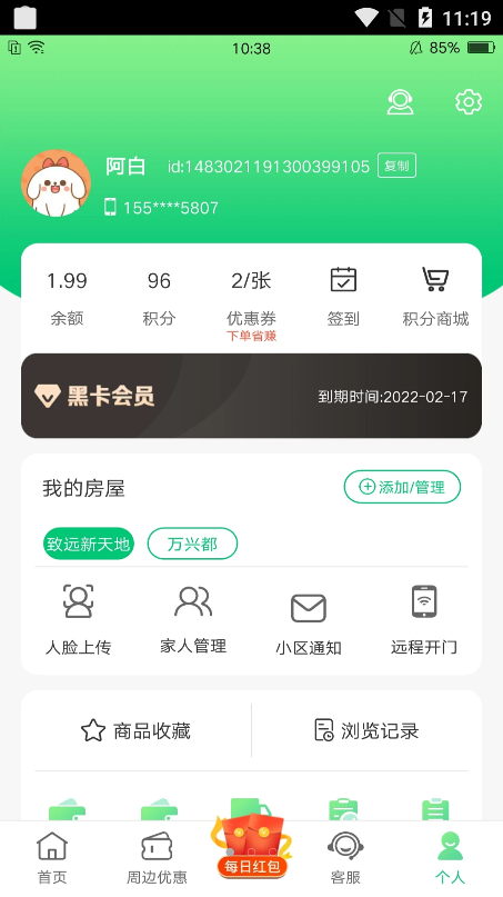 沂联生活APP