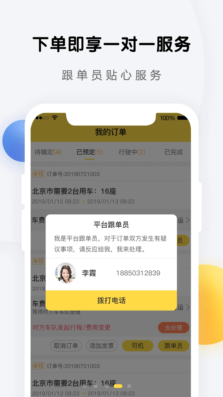 享包车出行APP