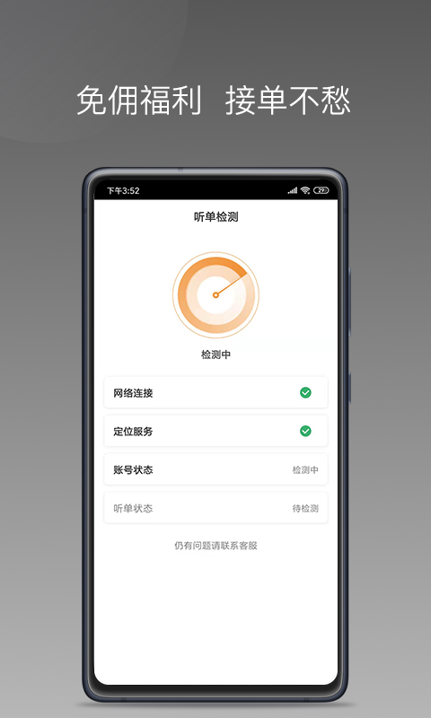 巡享出行司机端APP