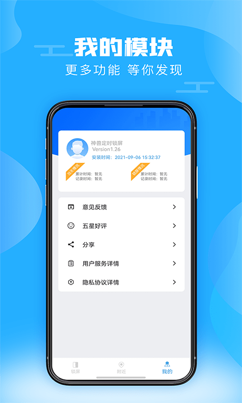 神兽锁屏APP